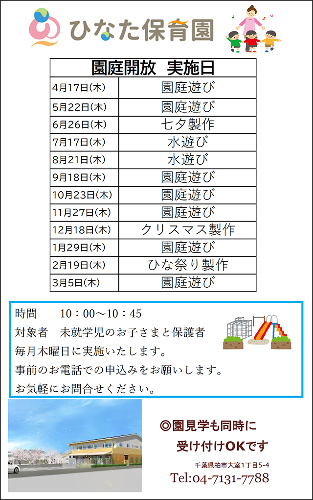 園庭開放