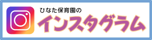 インスタグラム
